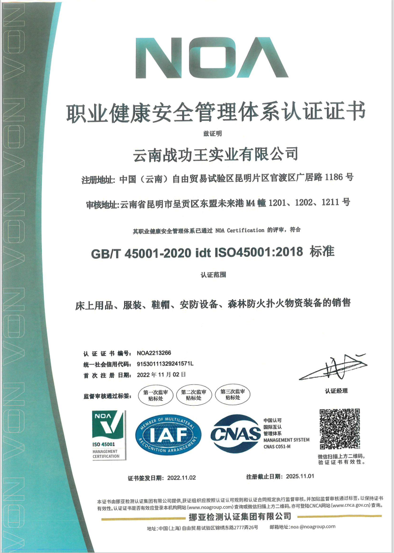 职业安全管理体系认证证书